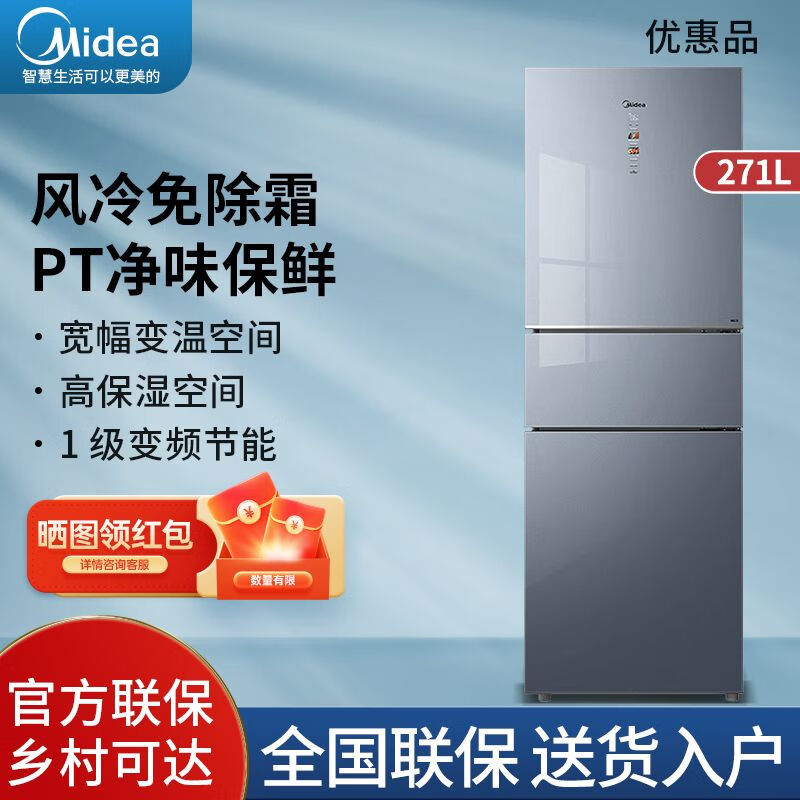美的271升一级变频一级能效