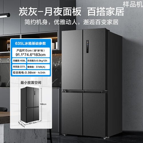 MR-635WSPZE十字四门大容量冰箱