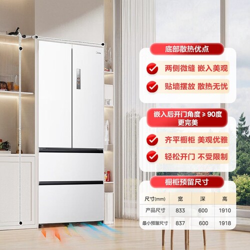 美的520升超薄零嵌入风冷冰箱