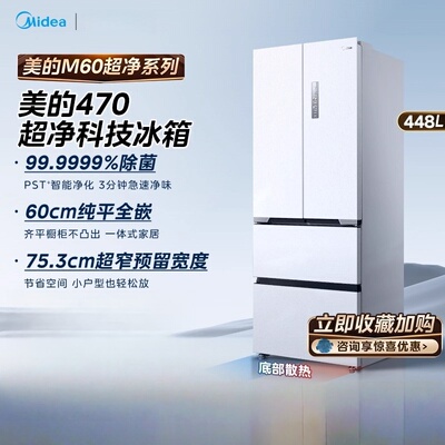 美的MR-470WUFPZE风冷无霜冰箱