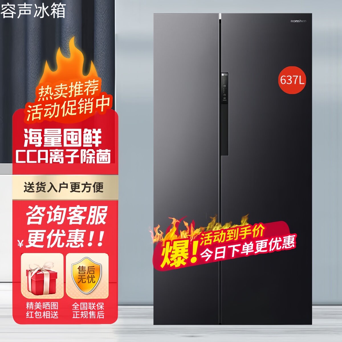 容声637WD11HP风冷无霜冰箱