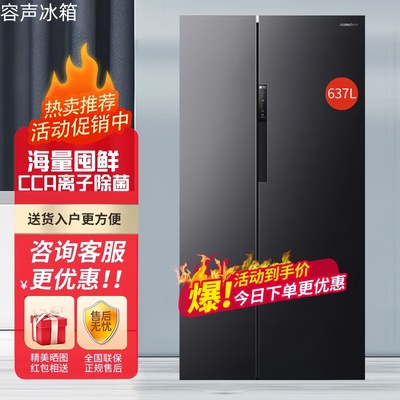 容声637WD11HP风冷无霜冰箱