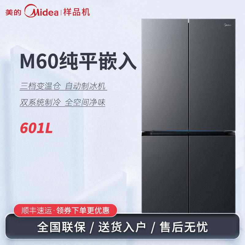 Midea/美的 BCD-601WUSIGPZM熊墩墩零嵌入十字四开门自动制冰冰箱
