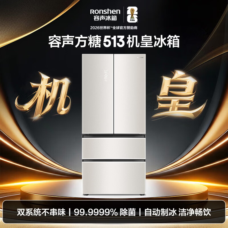 容声513L超薄零嵌自动制冰冰箱