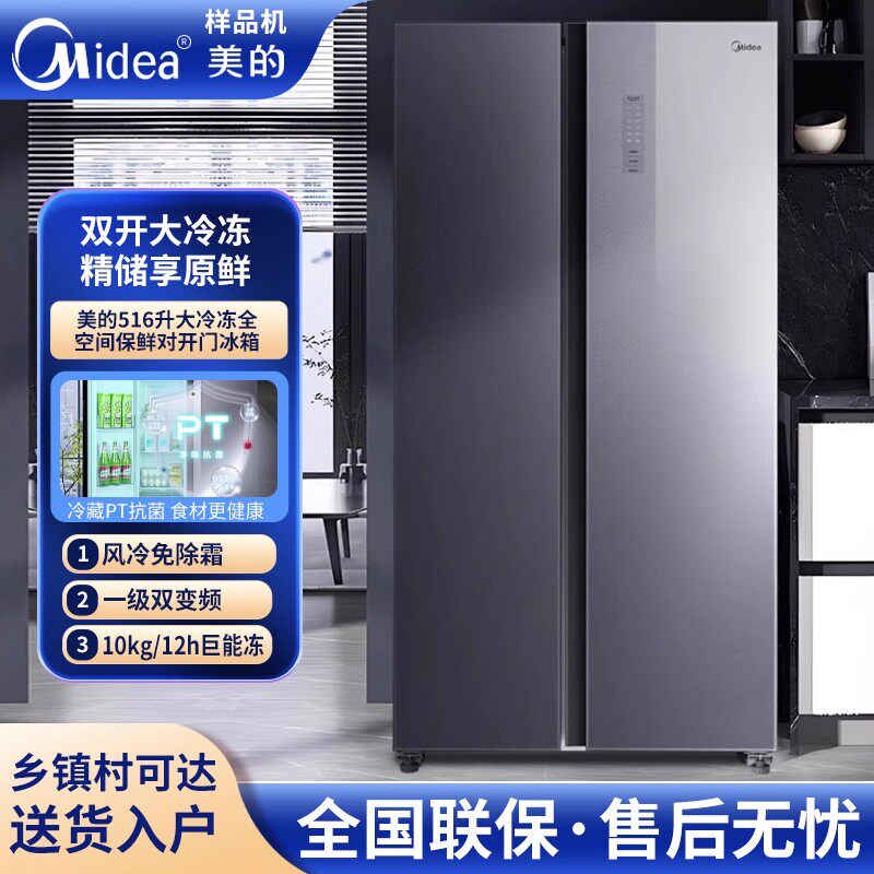 Midea/美的 BCD-516WKGPM(E)风冷无霜一级变频对开玻璃门家用冰箱