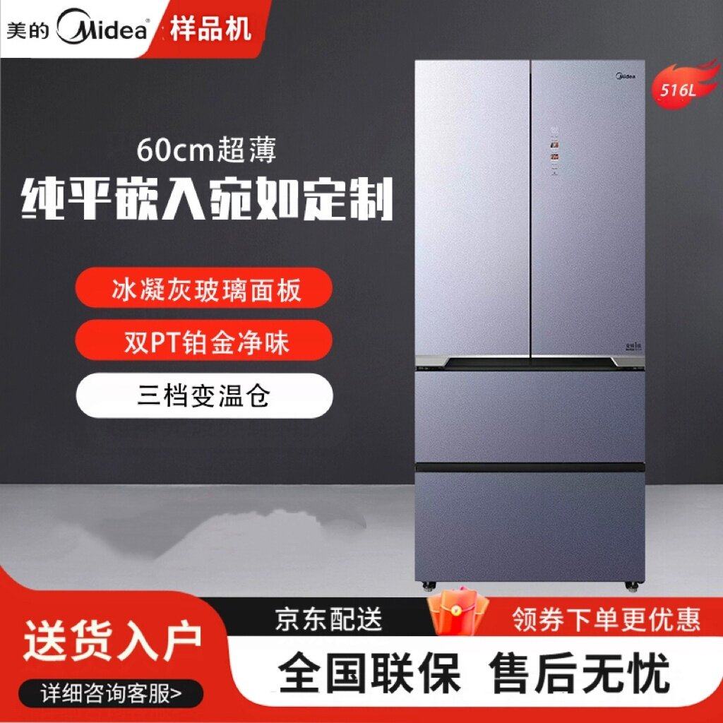 Midea/美的 BCD-516WUFGPZM法式多门超薄零嵌入平嵌风冷无霜冰箱