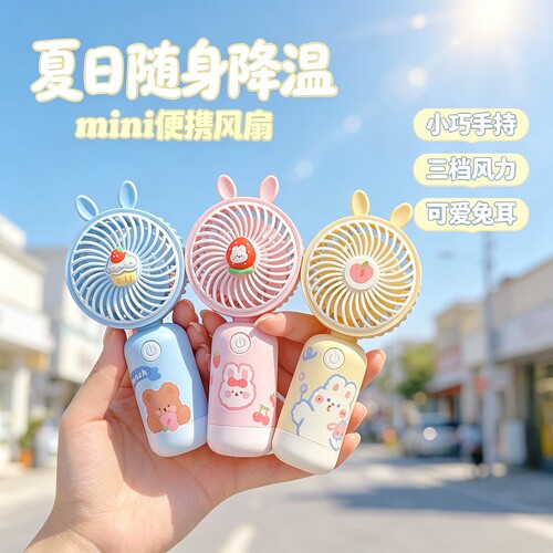 手持迷你风扇三档USB充电宿舍