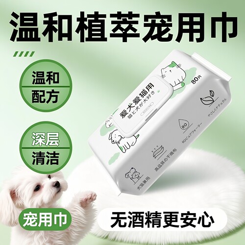 猫狗湿巾80抽无酒精温和配方