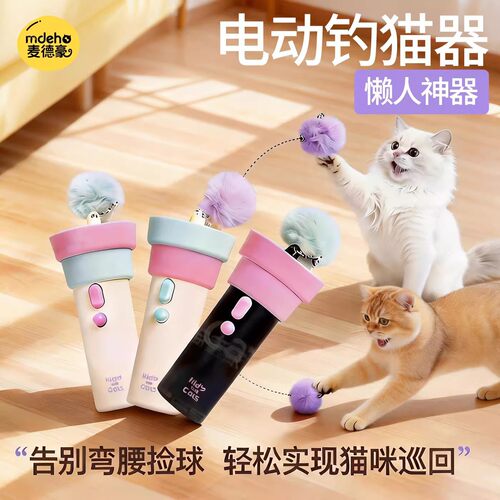 自动弹射可回收电动逗猫棒