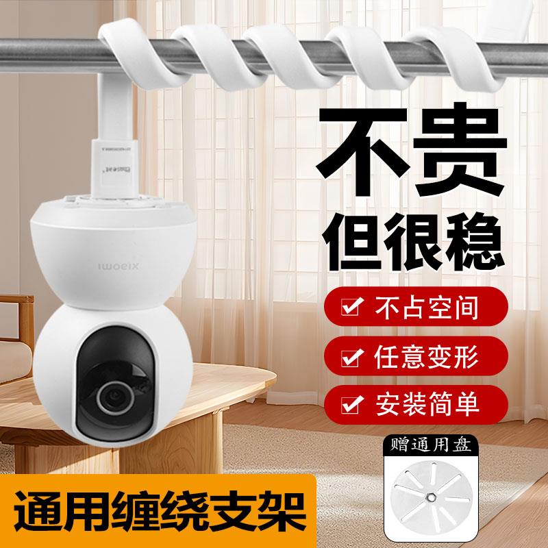 缠绕式智能监控摄像头支架小米萤石乔安360海马爸比海雀乐橙通用图片