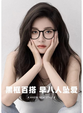 zelo复古黑框琥珀色素颜神器眼睛镜框方圆脸显脸小