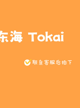 东海镜片专属链接-拍前联系客服