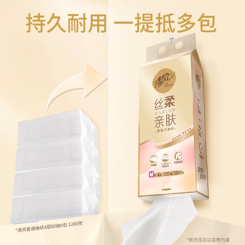 清风丝柔系列4层320抽1提悬挂式抽纸