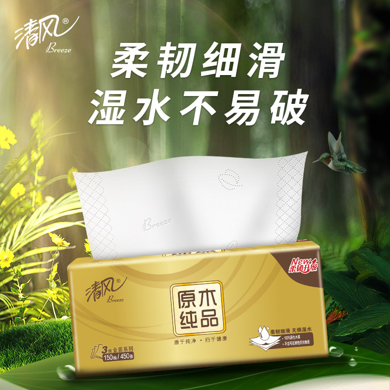 清风原木金装3层150抽60包抽取式面巾纸整箱实惠装家用,洗护清洁剂/卫生巾/纸/香薰,抽纸,淘宝优惠券,粉丝福利购,淘宝优惠卷