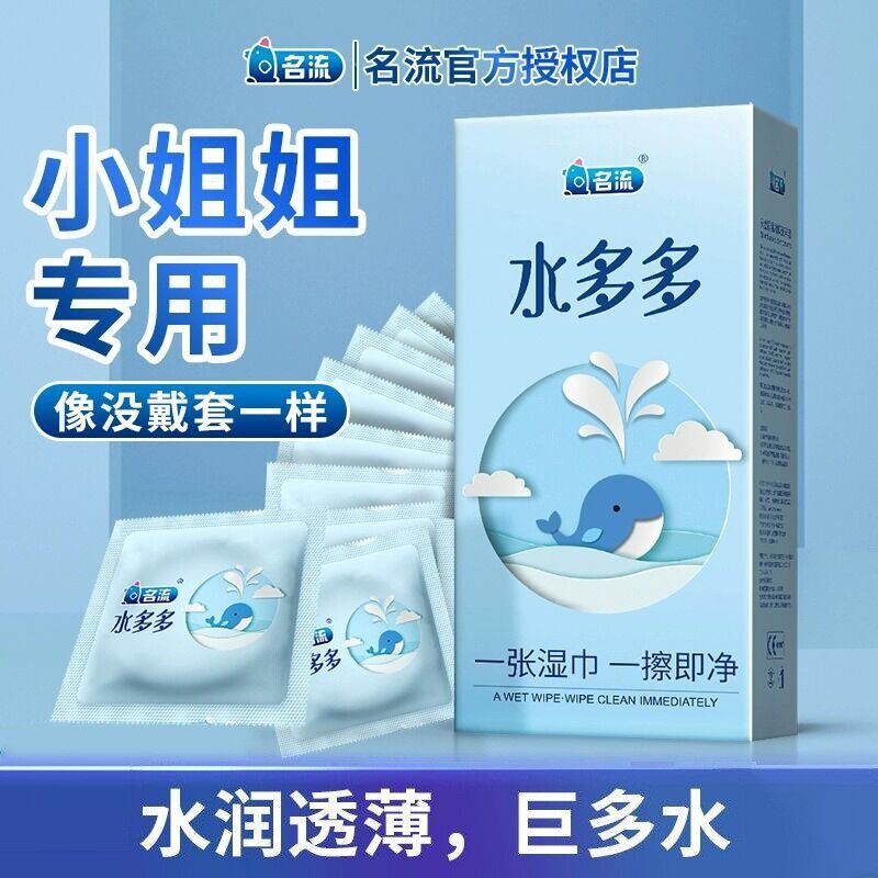 名流水多多安全套100只装