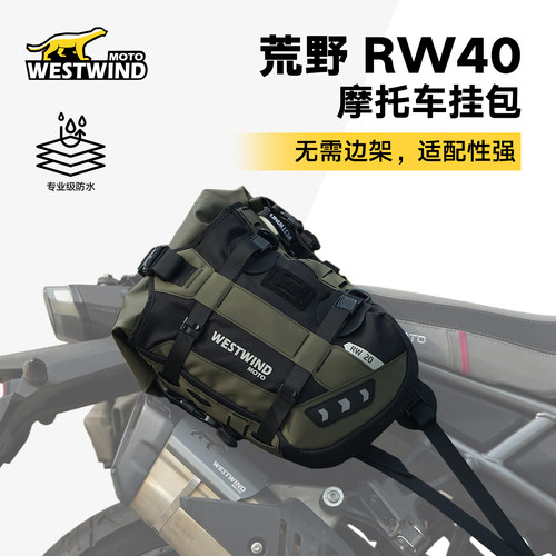 WESTWIND西风荒野挂包越野护杠包