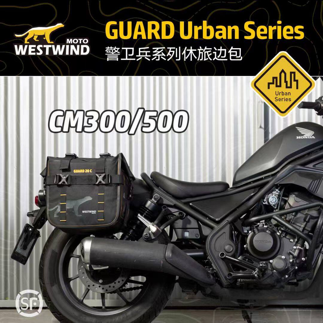 西风westwind叛逆者cm500,cm300边包复古包摩托包防水包行李包