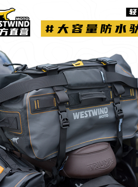 WESTWIND西风摩托车尾包大容量防水摩托车驮包后座包后尾包摩旅