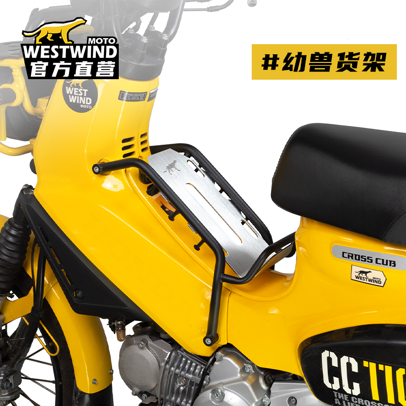 WESTWIND西风幼兽中货架适用本田CC110中货架铝合金置物架