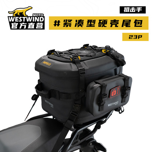WESTWIND西风23p摩托车快拆后尾包户外大容量耐磨硬壳防水行李包