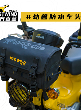 WESTWIND西风幼兽车头包适用本田CC110硬壳防水幼兽复古车头包