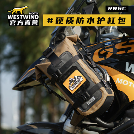 WESTWIND西风6c护杠包摩托车护杠包置物包工具包防水包摩旅装备