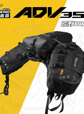 WESTWIND西风ADV350摩托车防眩目折叠后视镜风挡边包挂包尾包