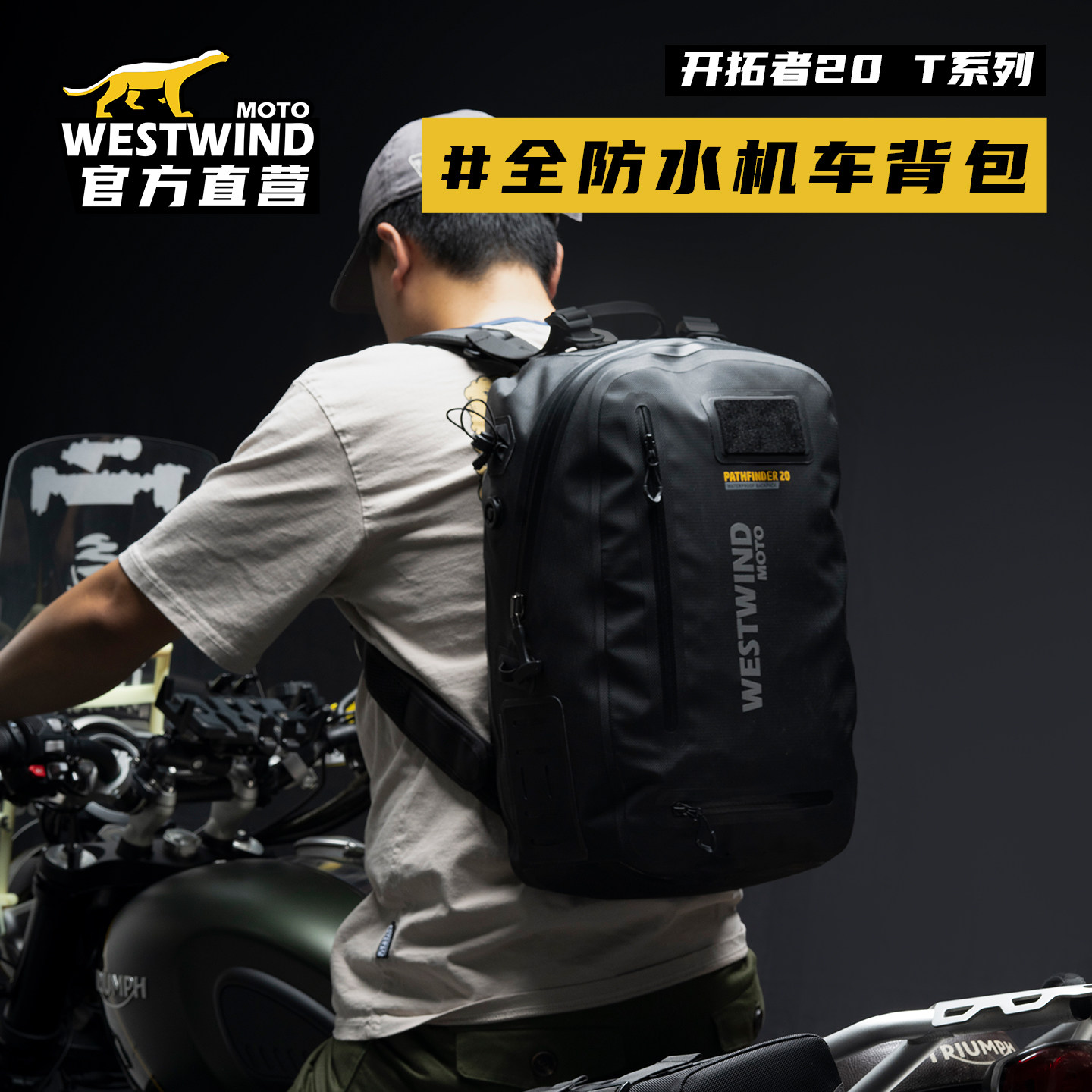 WESTWIND户外双肩包男女通用全防水摩托车背包通勤旅行包