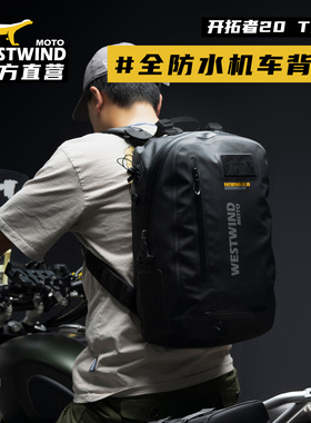 WESTWIND户外双肩包男女通用全防水摩托车背包通勤旅行包