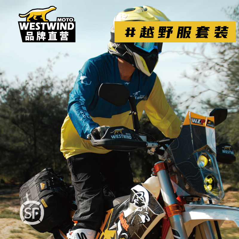 WESTWIND西风越野服长袖透气速干弹性面料摩托车赛服摩托车骑行服