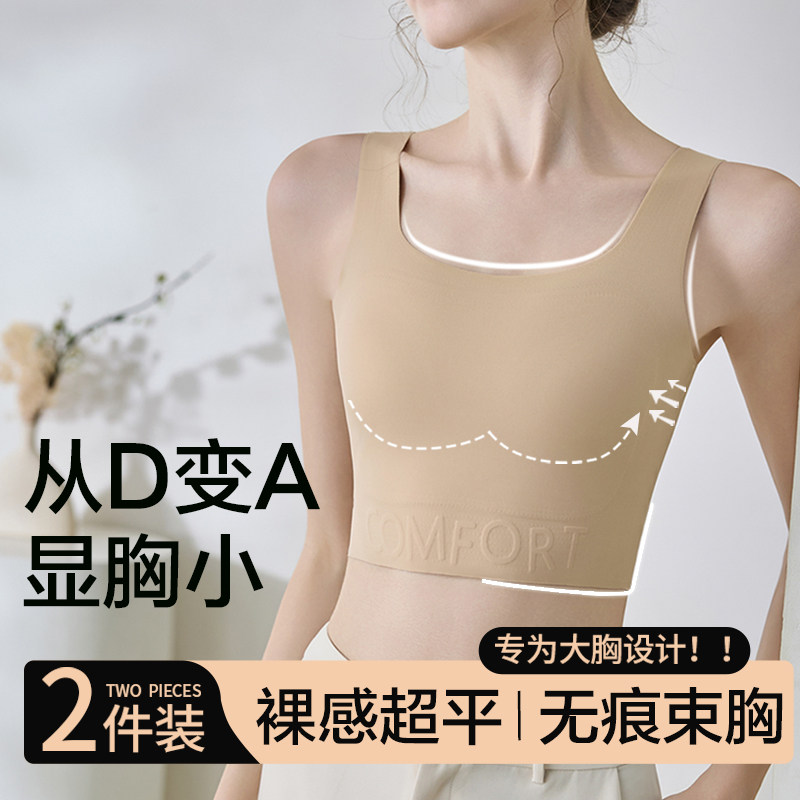 纸片内衣女薄款大胸显小显瘦粉底液隐形无痕夏季束胸背心式文胸罩