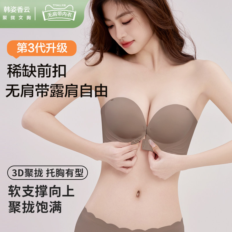 前扣无肩带内衣女防滑聚拢小胸显大无痕隐形抹胸裹胸防下垂文胸罩
