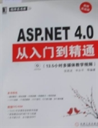net4.0从入门到精通:13.