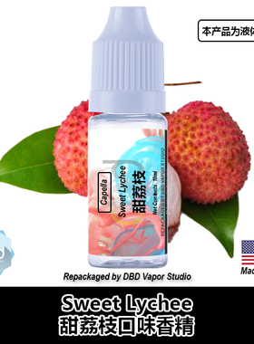 Capella卡贝拉美国进口DIY香精 Sweet Lychee甜荔枝口味