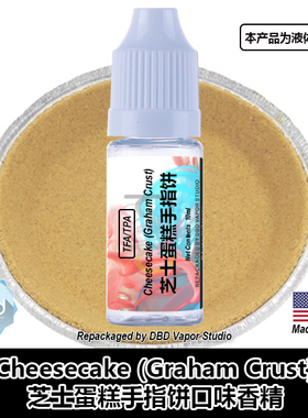 TPA美国香精Cheesecake(Graham Crust)芝士蛋糕手指饼口味香精