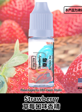 TFA TPA美国进口DIY香精 Strawberry 草莓口味液体香精