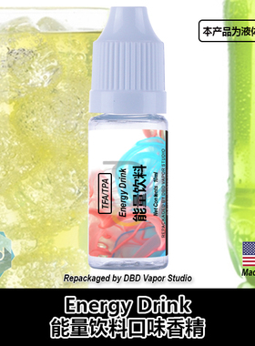 TFA TPA美国进口DIY香精 Energy Drink 能量饮料口味液体香精