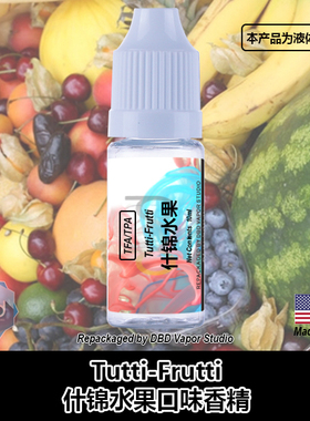 TFA TPA美国进口DIY香精 Tutti-Frutti 什锦水果口味液体香精