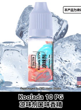 TFATPA美国进口DIY香精凉味剂10%