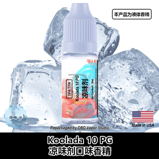 TFA TPA美国进口DIY香精 Koolada 凉味剂 10%PG液体香精