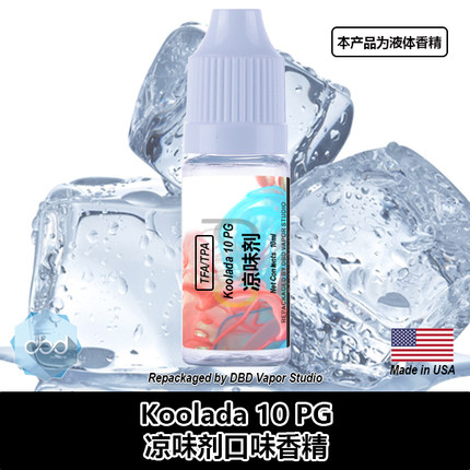 TFA TPA美国进口DIY香精 Koolada 凉味剂 10%PG液体香精