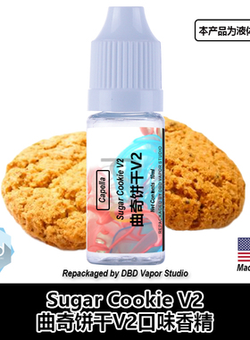 Capella卡贝拉美国进口DIY香精 Sugar Cookie V2 曲奇饼干V2