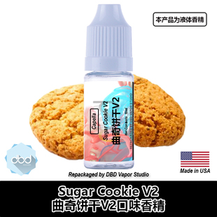 Capella卡贝拉美国进口DIY香精 Sugar Cookie V2 曲奇饼干V2
