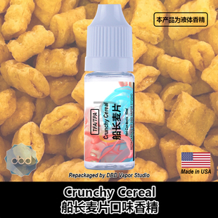 TFA TPA美国进口DIY香精  Crunchy Cereal 船长麦片口味液体香精