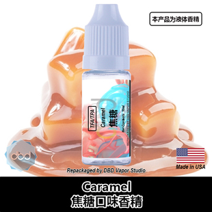 TFA TPA美国进口DIY香精 Caramel 焦糖口味液体香精