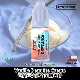 TFA TPA美国DIY香精Vanilla Bean Ice Cream香草豆冰激凌口味香精