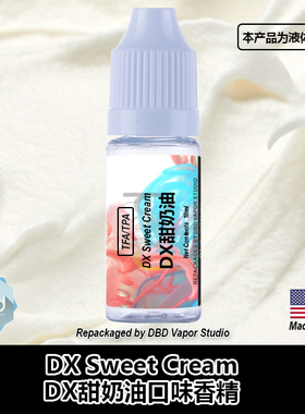 TFA TPA美国进口DIY香精DX Sweet Cream DX甜奶油口味液体香精