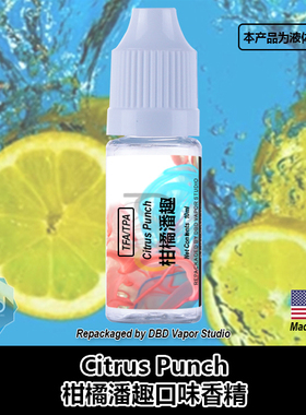 TFA TPA美国进口DIY香精 Citrus Punch 柑橘潘趣口味液体香精