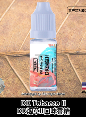 TFA TPA美国进口DIY香精 DK Tobacco II DK烟草II口味液体香精