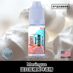 TFA TPA美国进口DIY香精 Meringue 蛋白霜糖口味液体香精